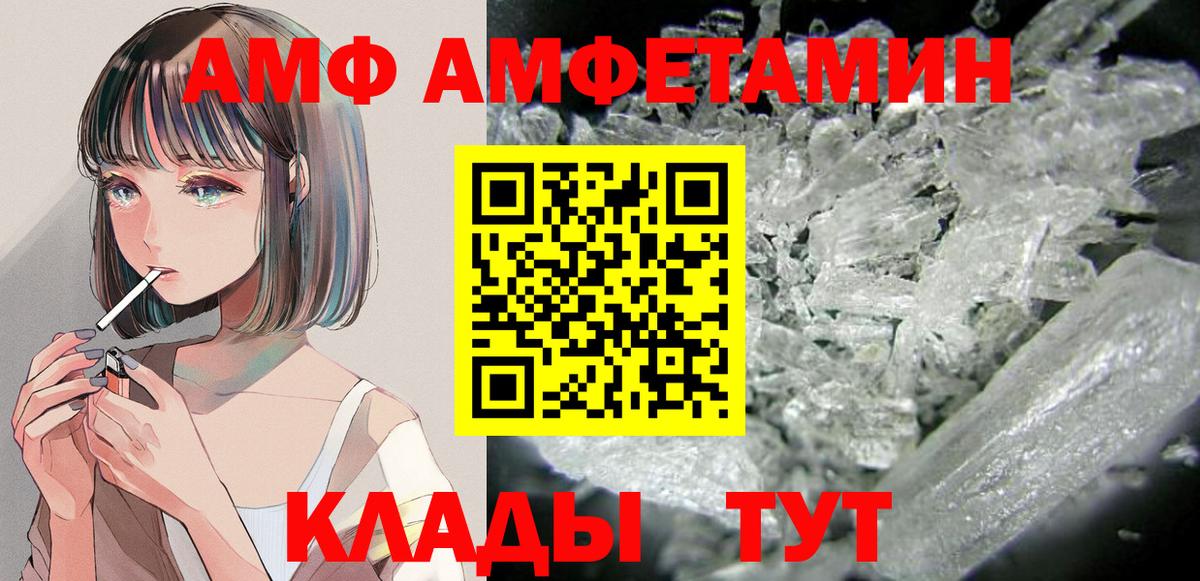 Amphetamine Розовый Кировск