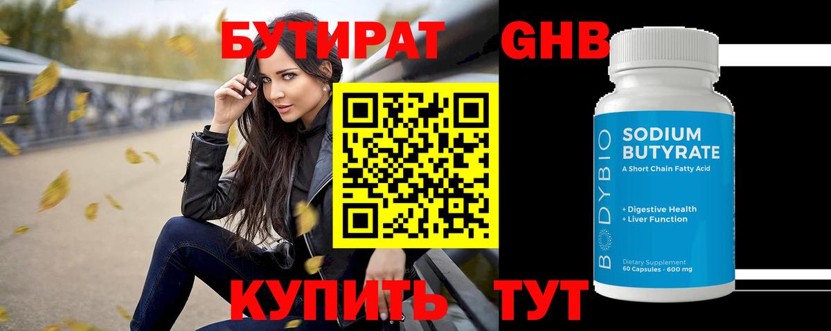 Кировск  БУТИРАТ жидкий экстази  Вход с VPN 