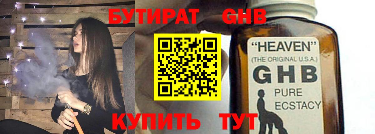 БУТИРАТ 99% Кировск
