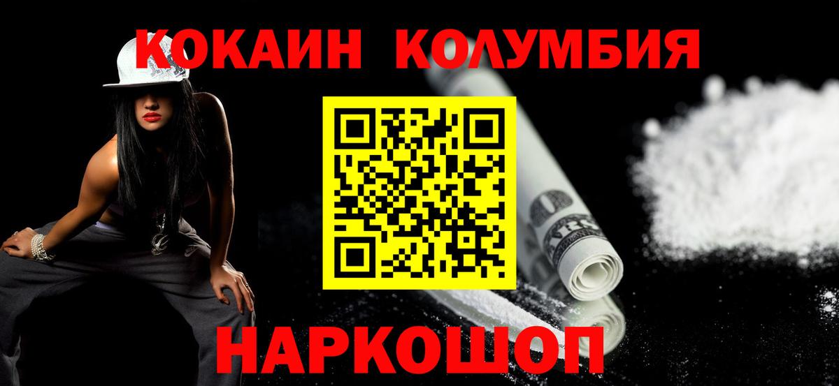 Кокаин Columbia Кировск
