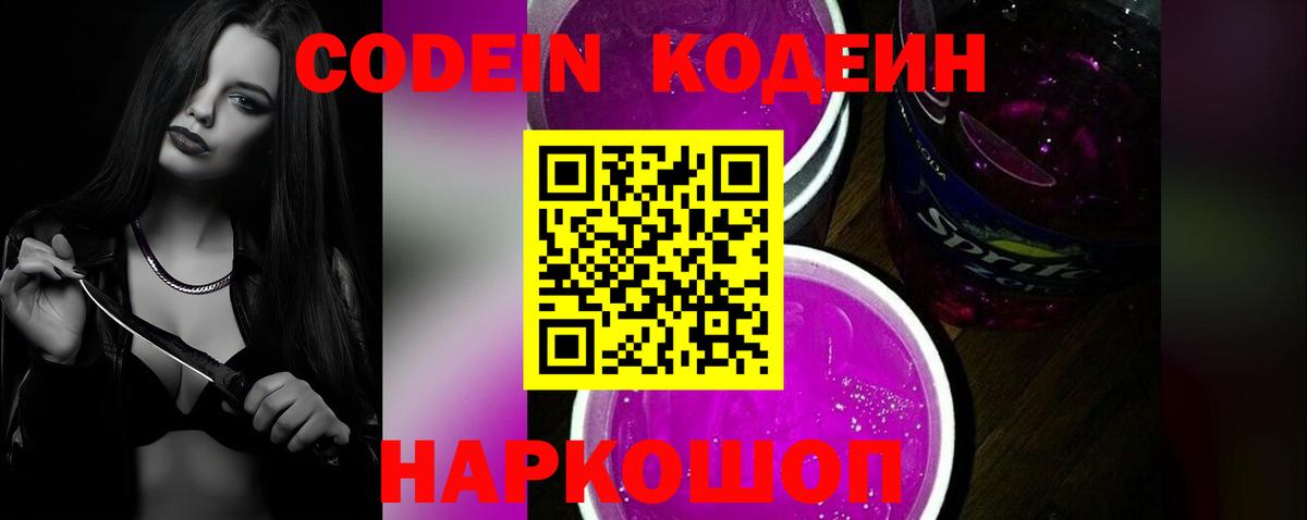 Кодеин напиток Lean (лин) Кировск