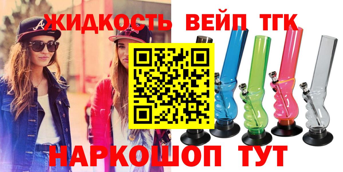 Дистиллят ТГК вейп Кировск